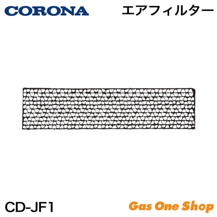 コロナ エアフィルター CD-JF1
