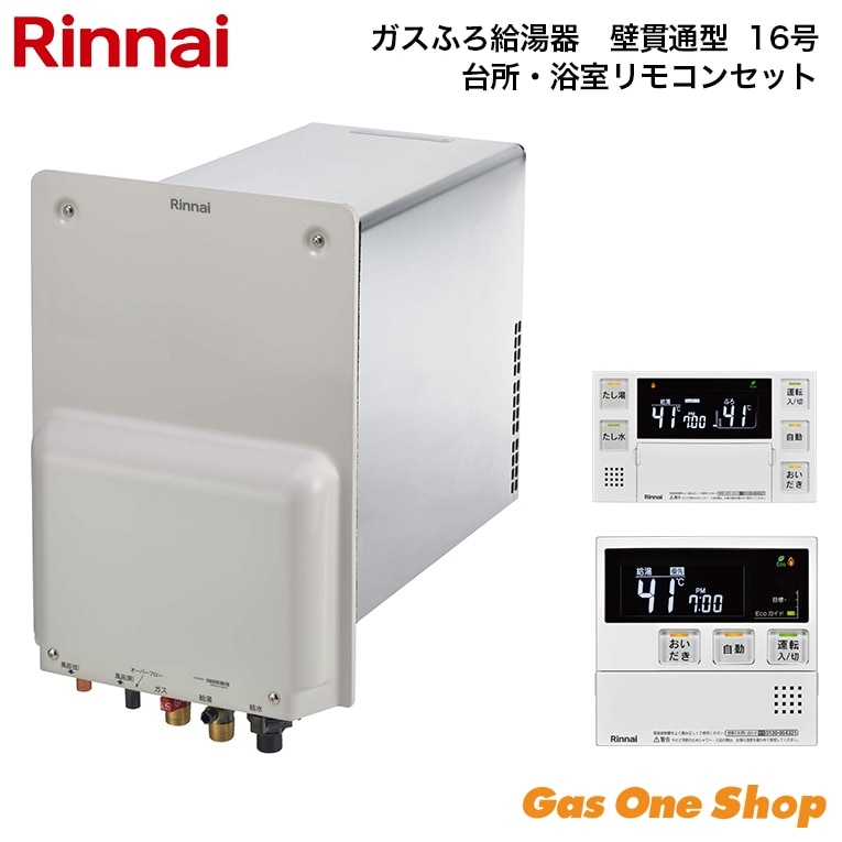 リンナイ ガスふろ給湯器 壁貫通型 8.2号 & リモコンセット RUF-HA83SA
