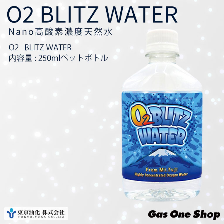 東京油化 オーツ―ブリッツウォーター 250ミリリットル 20本入 1ケース