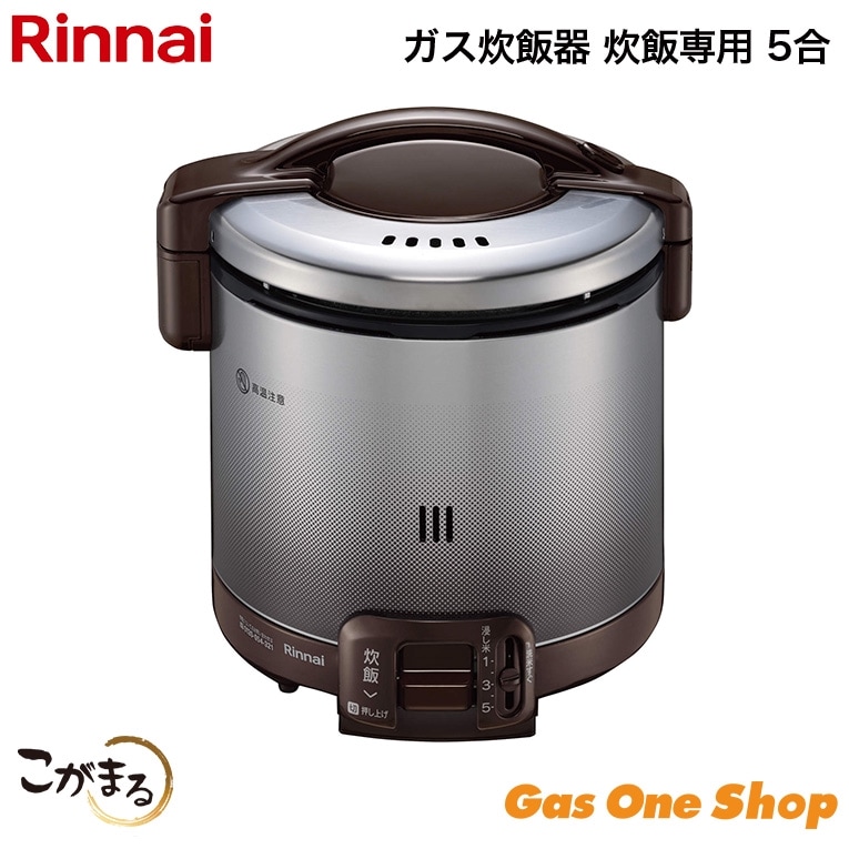 リンナイ ガス炊飯器 こがまる 電子ジャー・タイマー付 5合 リンナイ