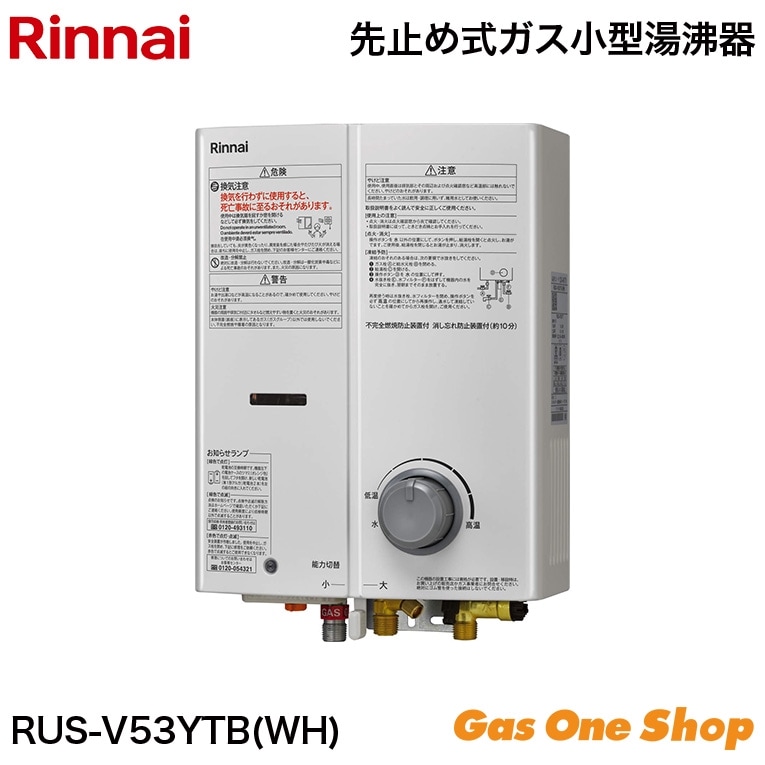 リンナイ ガス湯沸かし器 5号 元止式 シルバー|ホワイト RUS-V51XTBSL