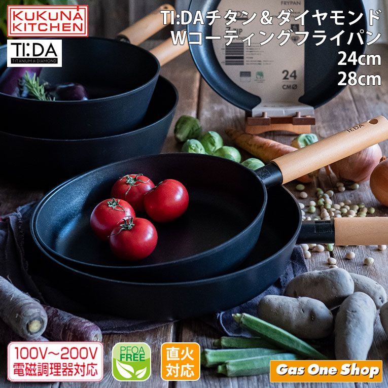 ククナ ティーダ フライパン ブラック 24cm|28cm