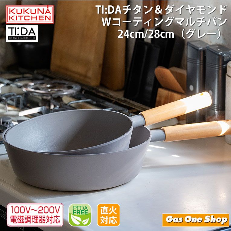 ククナ ティーダ チタン＆ダブルコーティング 深型マルチパン グレー 24cm|28cm