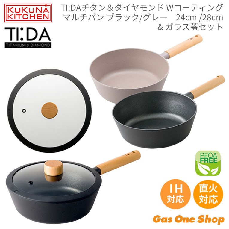 ククナ ティーダ 深型マルチパン + ガラス蓋セット ブラック|グレー 24cm|28cm
