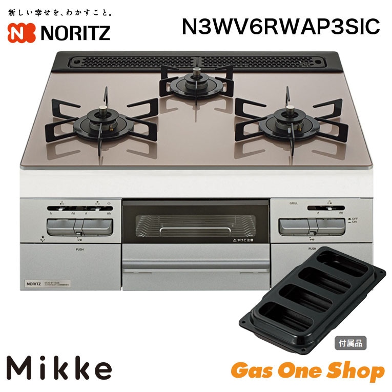ノーリツ ビルトインコンロ ミッケ シルバーピンク N3WV6RWAP3SIC 60cm