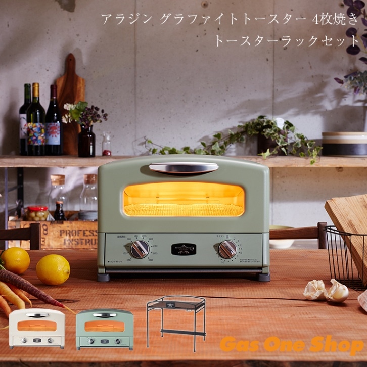 アラジン グラファイト グリル＆トースター 4枚焼き&トースター