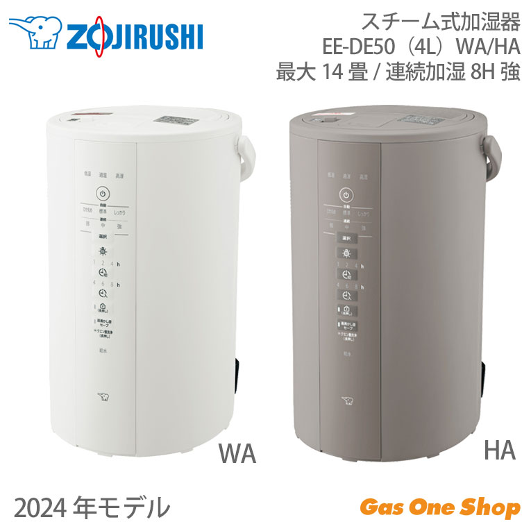 象印 スチーム式加湿器 4L EE-DE50 グレー|ホワイト