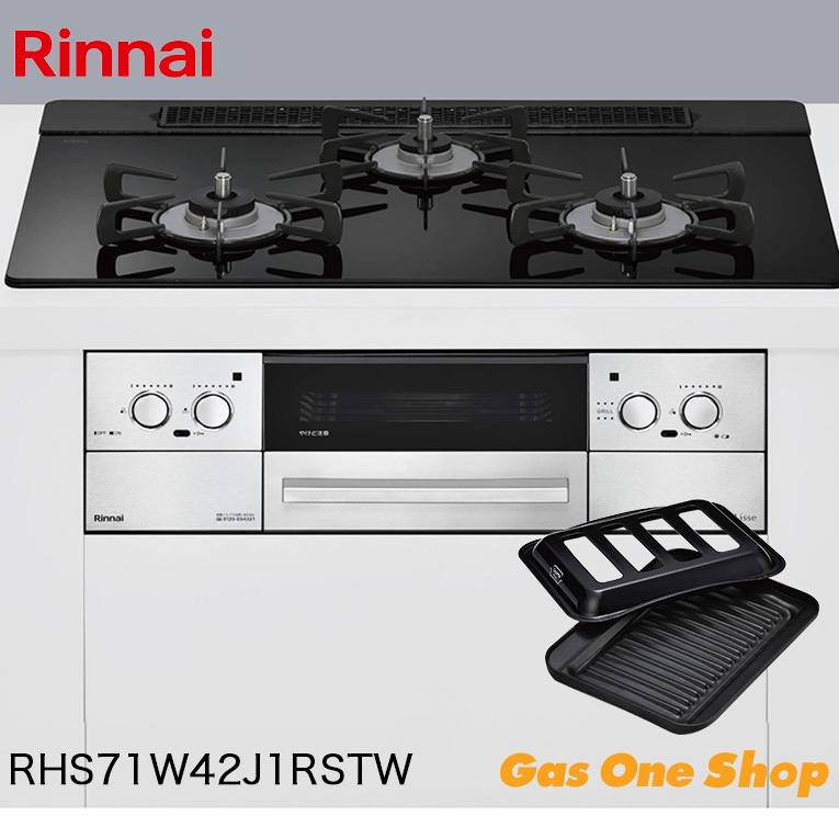 リンナイ ビルトインコンロ Lisse リッセ  RHS71W42J1RSTW 75cm