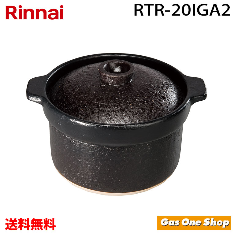 ￼￼専用土鍋 リンナイ 鍋モード専用 土鍋炊飯鍋 RTR-20IGA2 | ビルトイン