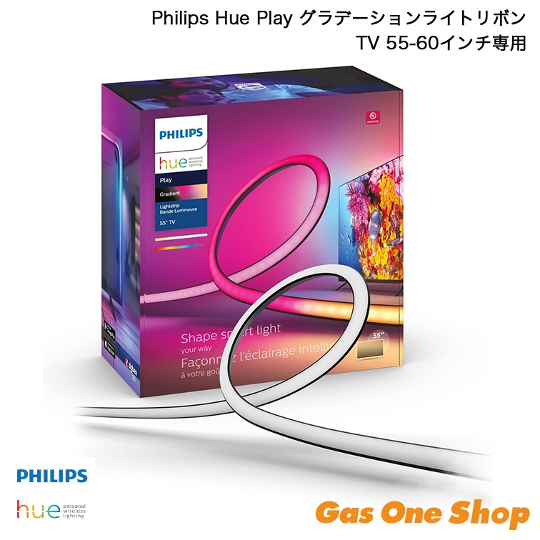 フィリップス Hue Play グラデーションライトリボン TV 55-60インチ専用
