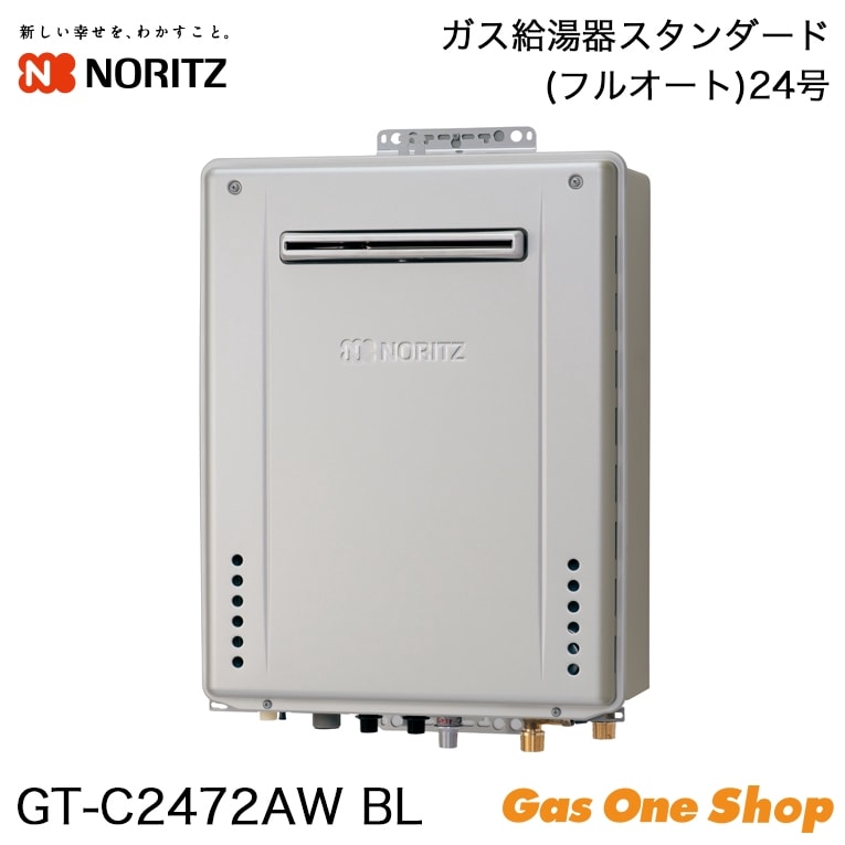 ノーリツ 元止式 ガス湯沸し器 寒冷地用 GQ-551MWK | ガス給湯器・熱源
