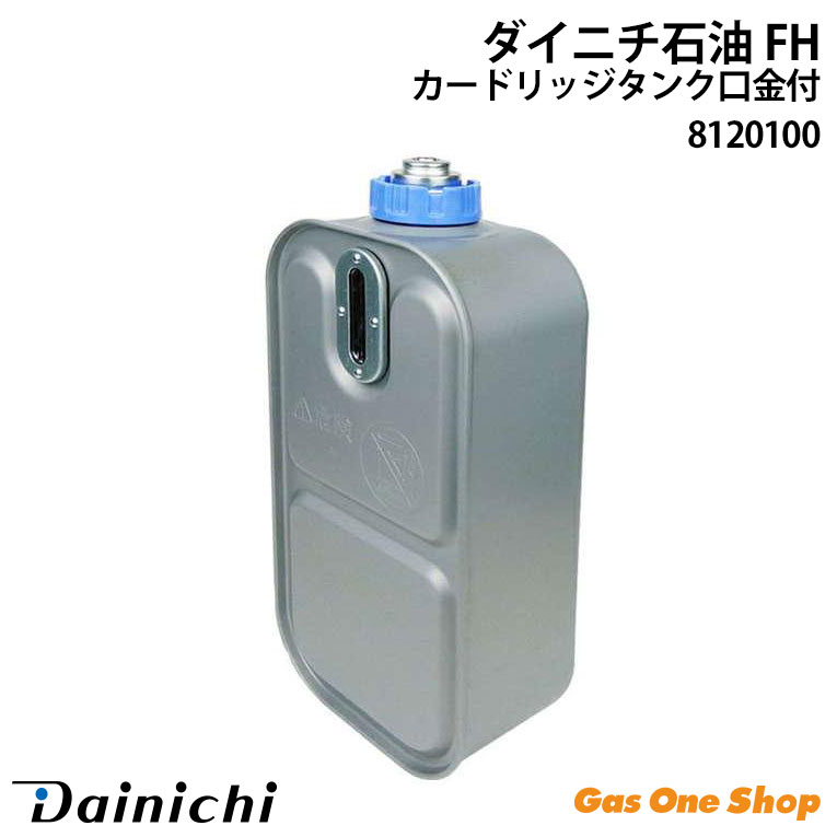 ダイニチ 石油ファンヒーター カートリッジタンク 給油汚れんキャップ付き ※適用機種にご注意下さい 8120100