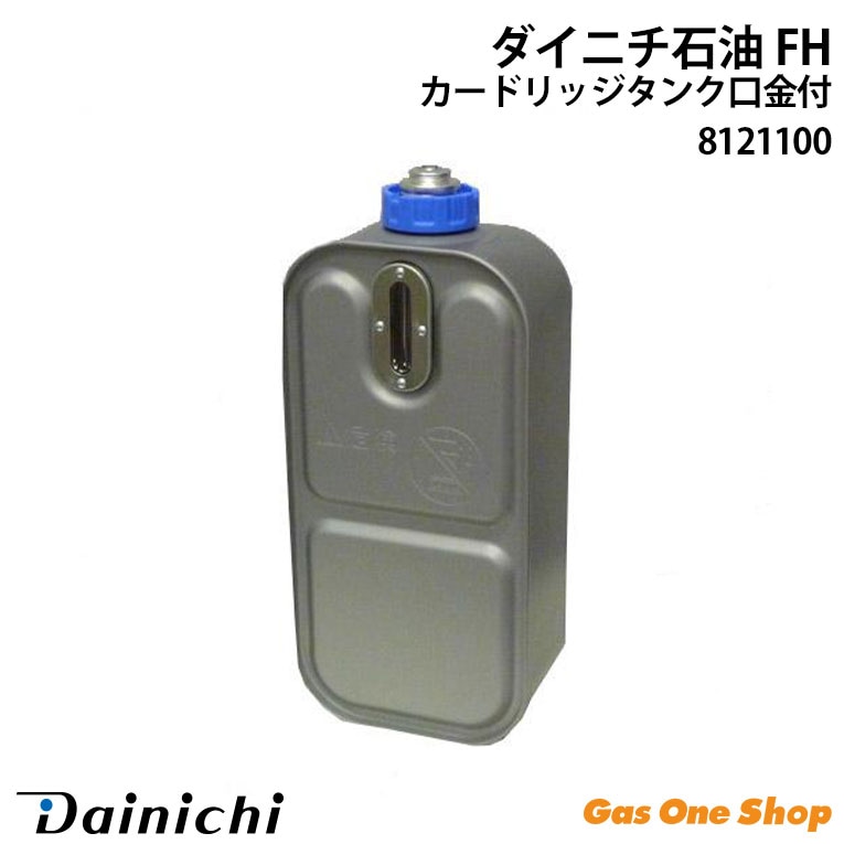 ダイニチ 石油ファンヒーター カートリッジタンク 給油汚れんキャップ付き ※適用機種にご注意下さい 8121100