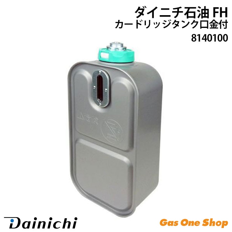 ダイニチ 石油ファンヒーター カートリッジタンク ワンタッチ汚れんキャップ付き ※適用機種にご注意下さい 8140100
