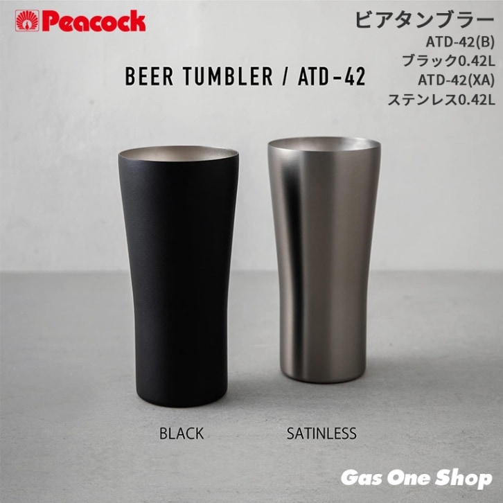 ピーコック おうち居酒屋シリーズ ビアタンブラー 2個セット