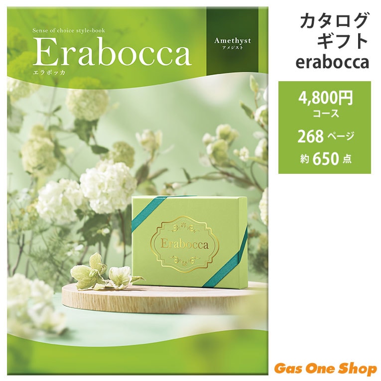 アピデ エラボッカ フリーチョイスカタログ アメジストコース
