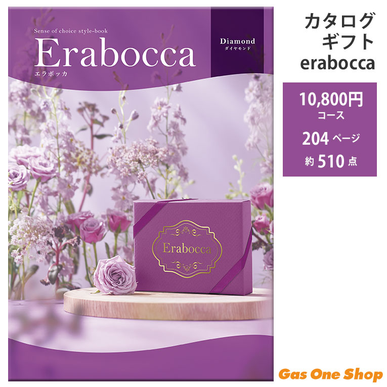 アピデ エラボッカ フリーチョイスカタログ ダイヤモンドコース