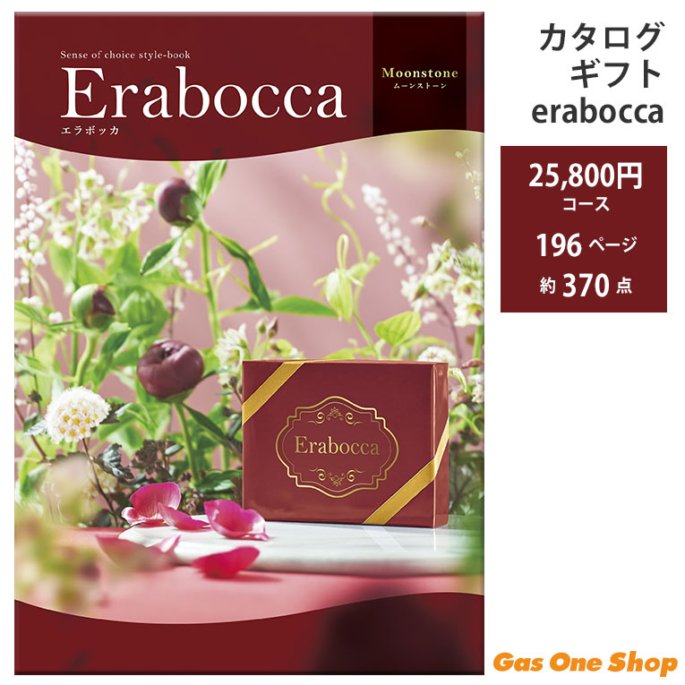 アピデ エラボッカ フリーチョイスカタログ ムーンストーンコース