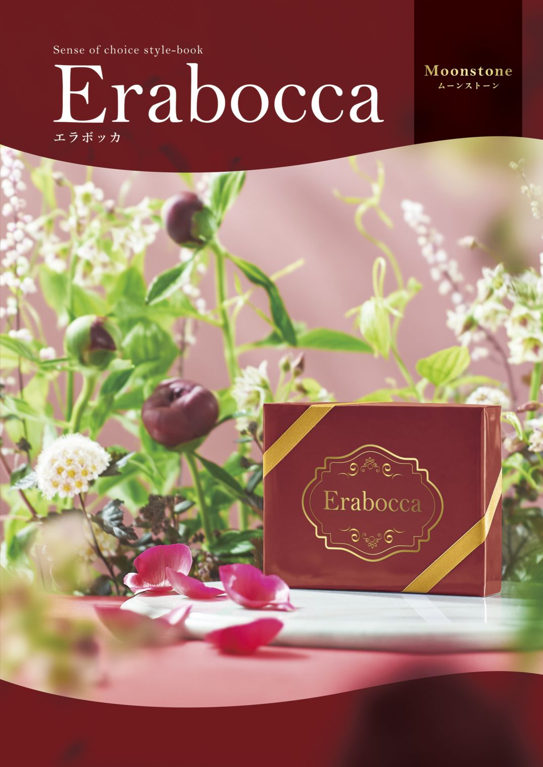 アピデ エラボッカ フリーチョイスカタログ ムーンストーンコース