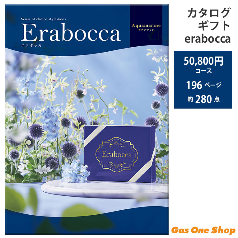 アピデ エラボッカ フリーチョイスカタログ アクアマリンコース