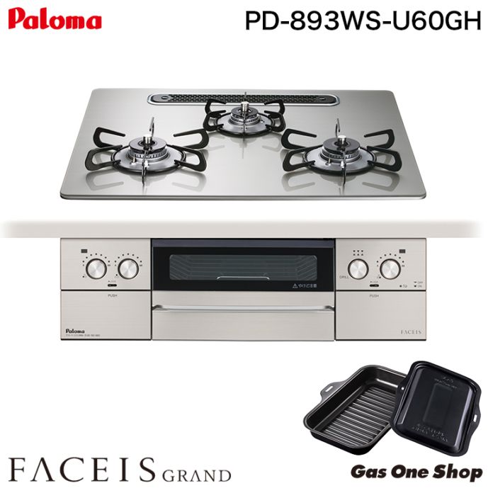 パロマ ビルトインコンロ フェイシス グランド 60cm PD-893WS-U60GH シルバー