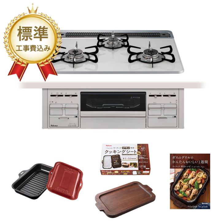 ビルトインガスコンロ | エガウォショップ