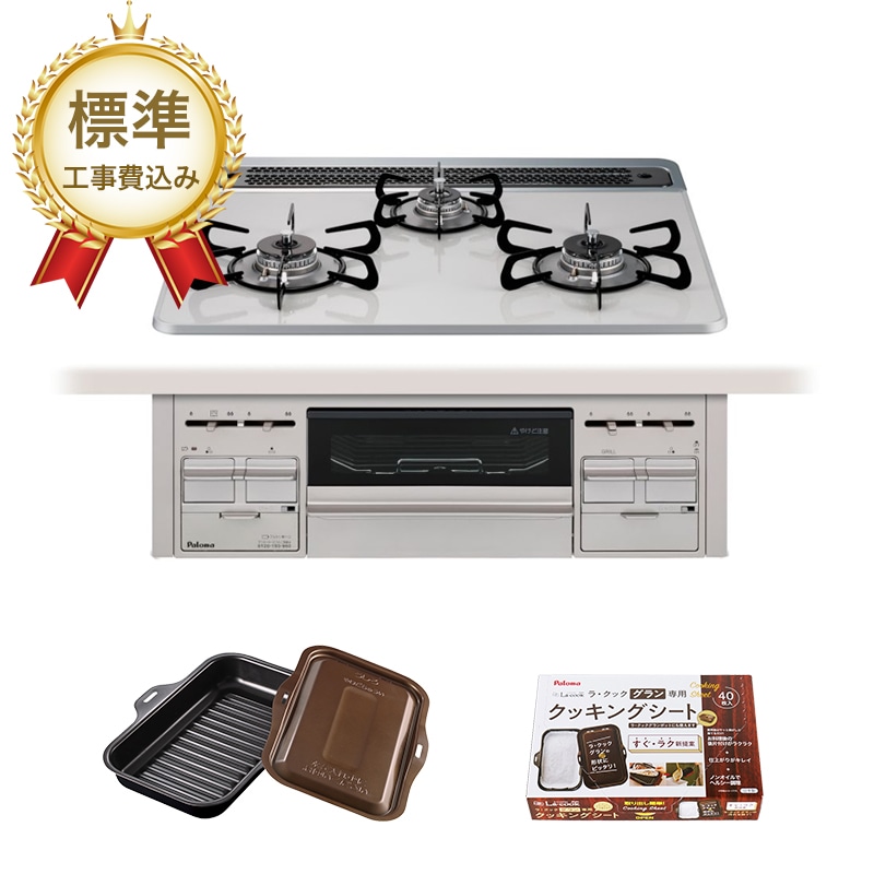 ビルトインガスコンロ | エガウォショップ