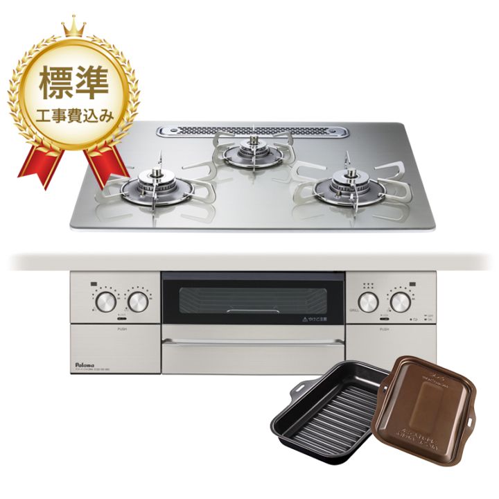ビルトインガスコンロ | エガウォショップ