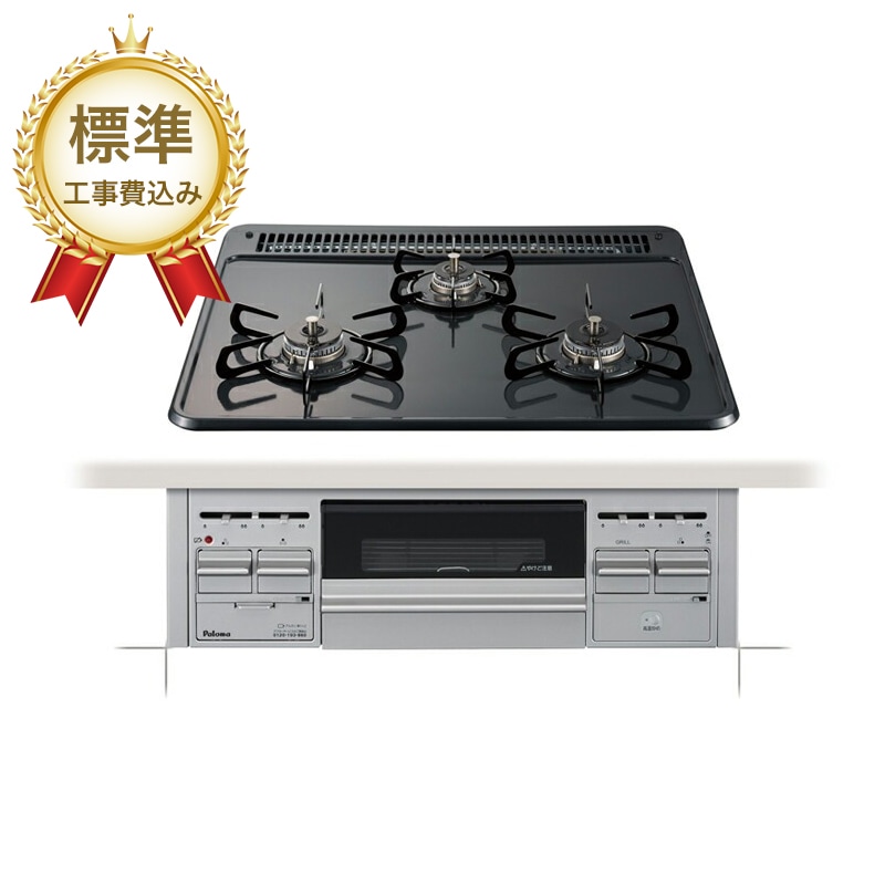 【標準工事費込み】リンナイ コンパクトシリーズ 45cm グリルなし メタルトップ RBT2K3H3SAB