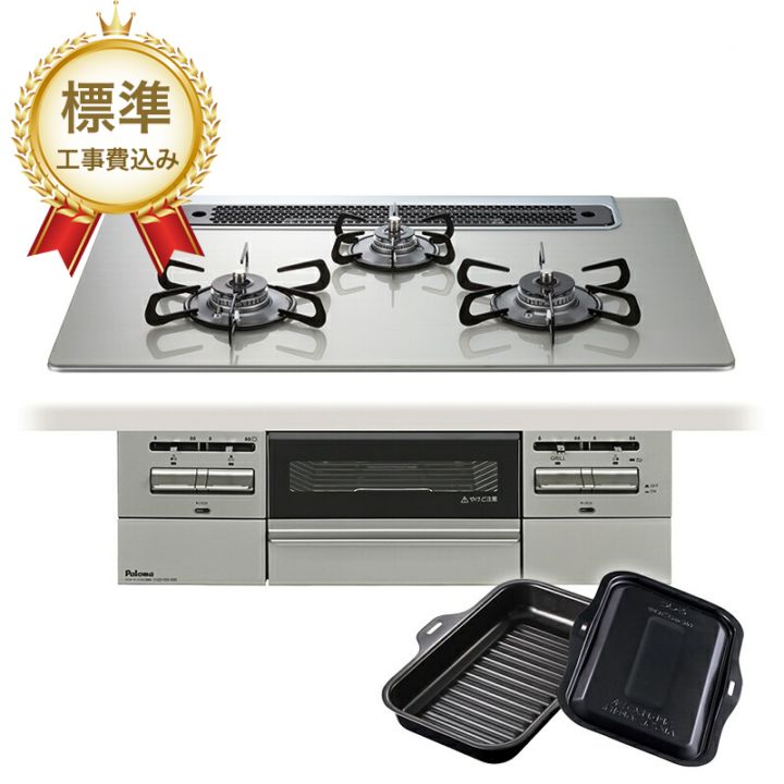 【標準工事費込み】パロマ ビルトインコンロ ブリリオアルファ Brillio a 75cm PD-743WS-75GH