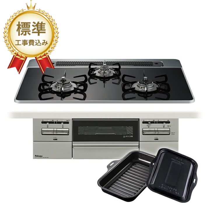 【標準工事費込み】パロマ ビルトインコンロ ブリリオ Brillio 75cm PD-743WS-75CK