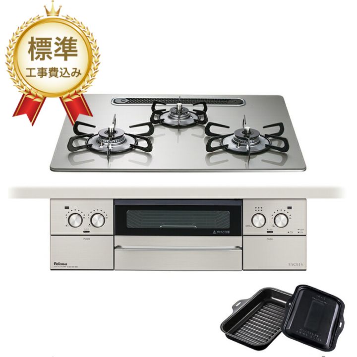 【標準工事費込み】パロマ ビルトインコンロ フェイシス グランド 60cm PD-893WS-U60GH シルバー