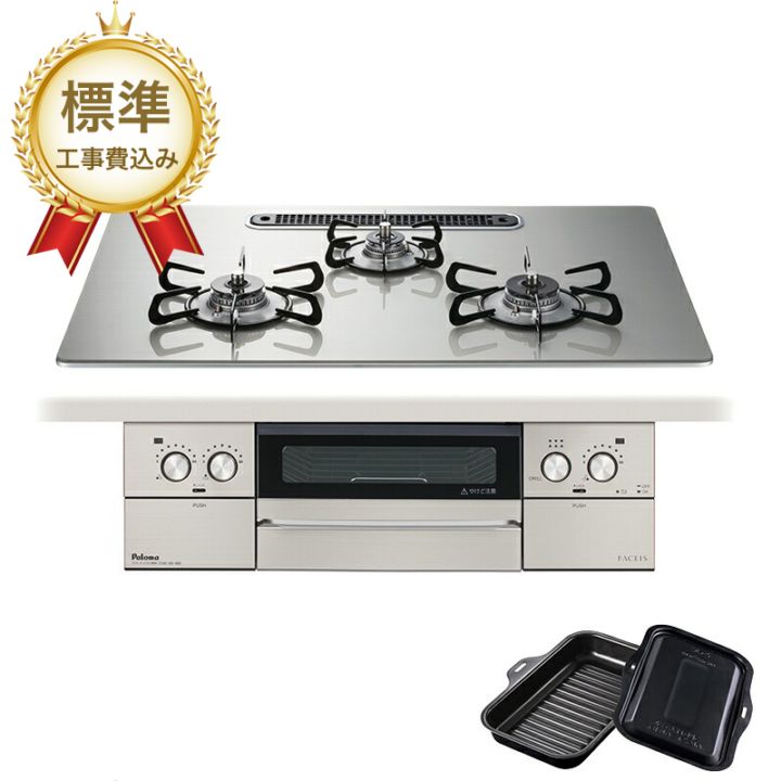 【標準工事費込み】パロマ ビルトインコンロ フェイシス グランド 75cm PD-893WS-U75GH シルバー