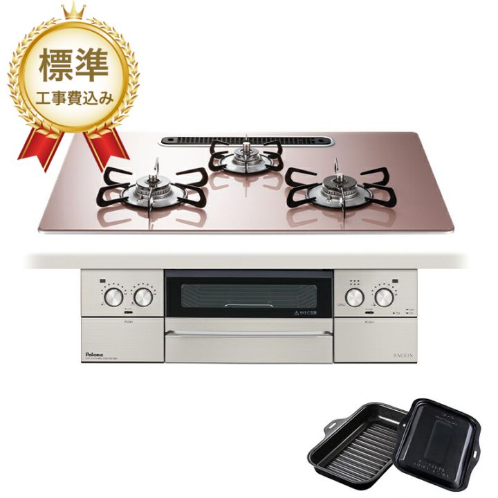 【標準工事費込み】パロマ ビルトインコンロ フェイシス グランド 75cm PD-893WS-U75GP シルキーピンク