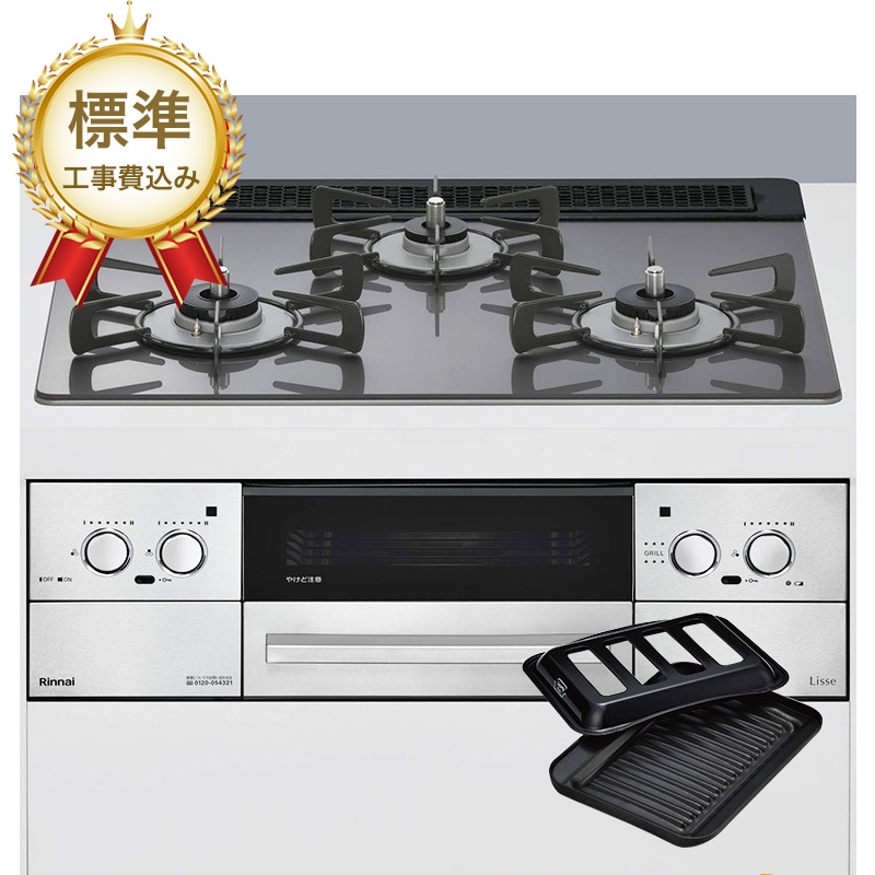 【標準工事費込み】リンナイ ビルトインコンロ Lisse リッセ  RHS31W42J4RSTW 60cm