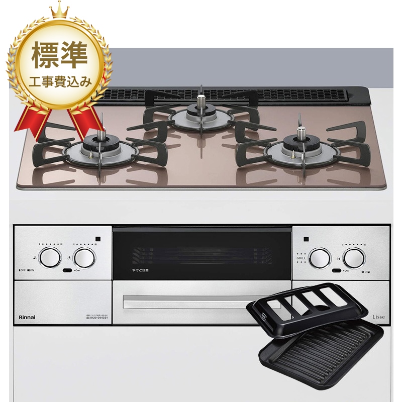 【標準工事費込み】リンナイ ビルトインコンロ Lisse リッセ  RHS31W42J2RSTW 60cm