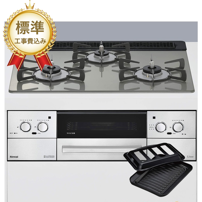 【標準工事費込み】リンナイ ビルトインコンロ Lisse リッセ  RHS31W42J3RSTW 60cm