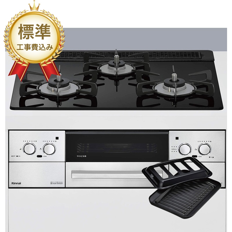 【標準工事費込み】リンナイ ビルトインコンロ Lisse リッセ  RHS31W42J1RSTW 60cm