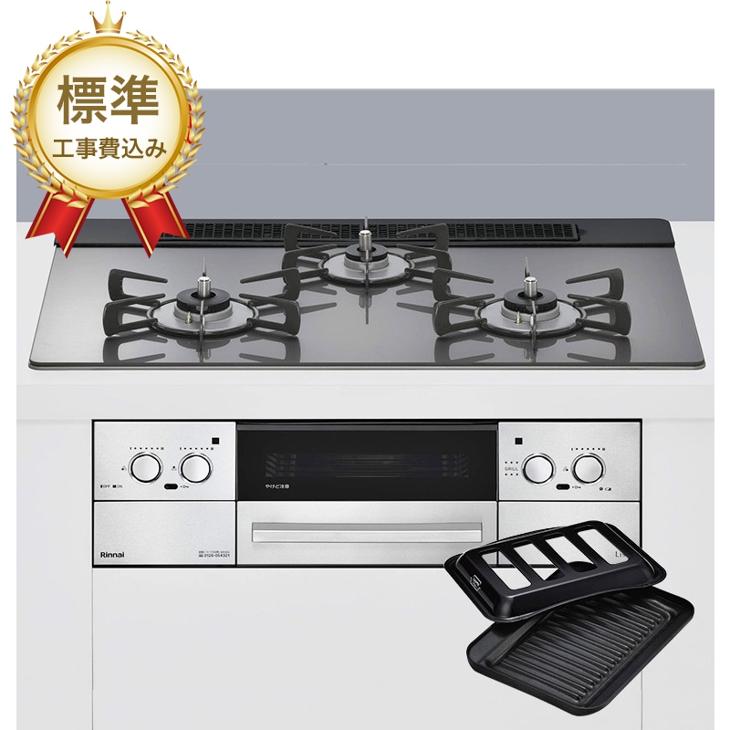 【標準工事費込み】リンナイ ビルトインコンロ Lisse リッセ  RHS71W42J4RSTW 75cm