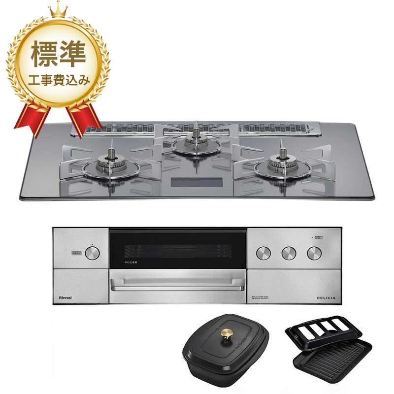 【標準工事費込み】リンナイ ビルトインコンロ DELICIA デリシア RHS71W38M13VCSTW 75cm