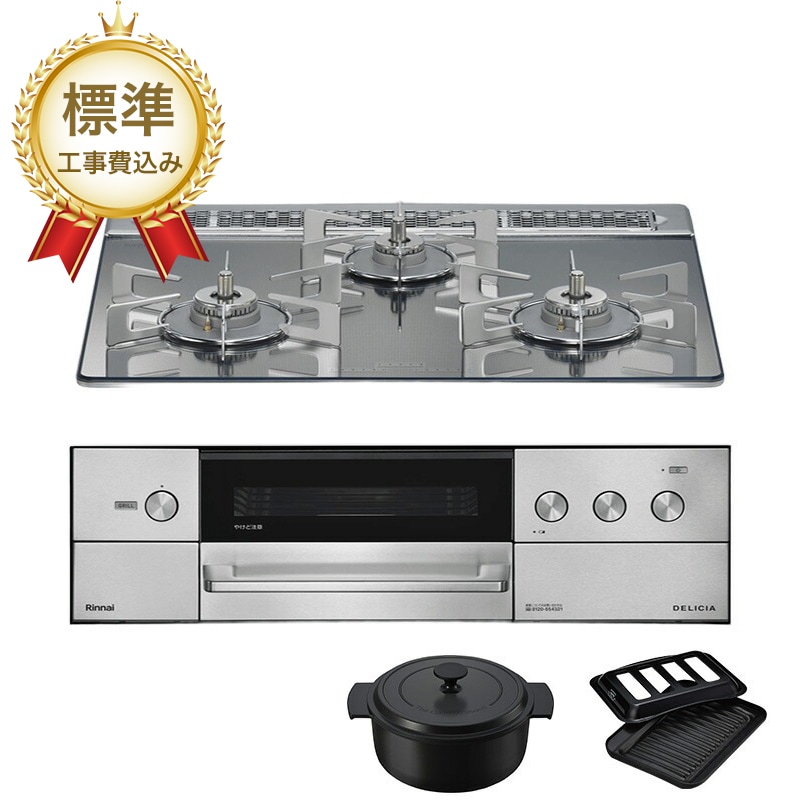 【標準工事費込み】リンナイ ビルトインコンロ DELICIA デリシア RHS31W38M13RNSTW 60cm