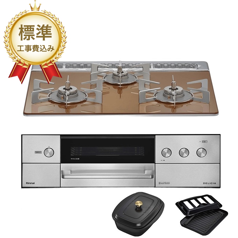 【標準工事費込み】リンナイ ビルトインコンロ DELICIA デリシア RHS31W38M12RCSTW 60cm