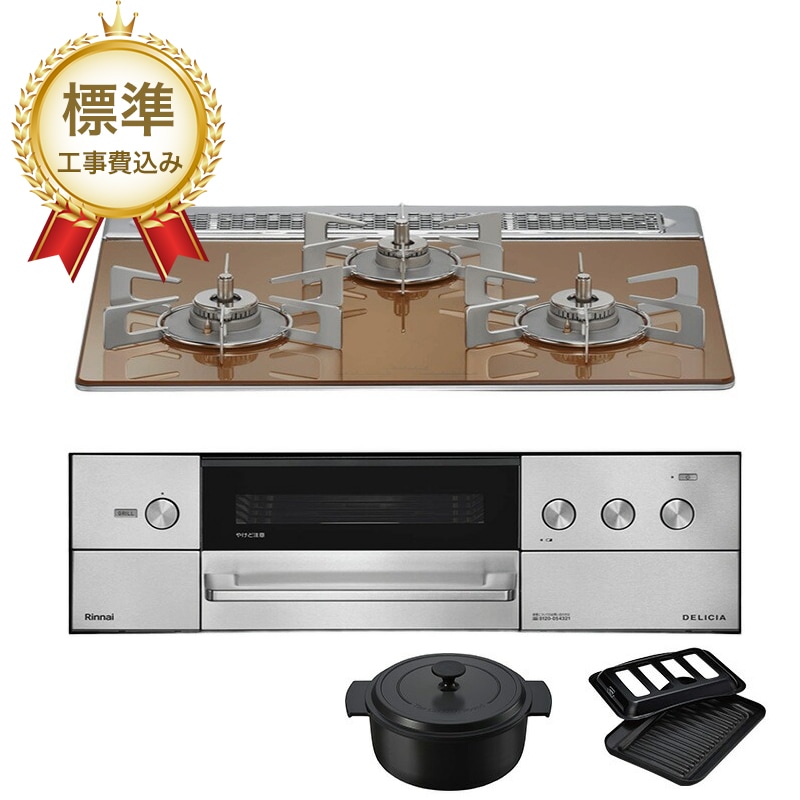 【標準工事費込み】リンナイ ビルトインコンロ DELICIA デリシア RHS31W38M12RNSTW 60cm