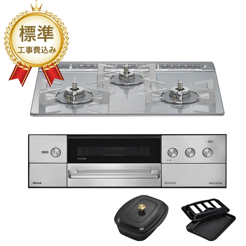 【標準工事費込み】リンナイ ビルトインコンロ DELICIA デリシア RHS31W38M14RCSTW 60cm