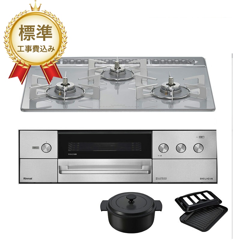 【標準工事費込み】リンナイ ビルトインコンロ DELICIA デリシア RHS31W38M14RNSTW 60cm