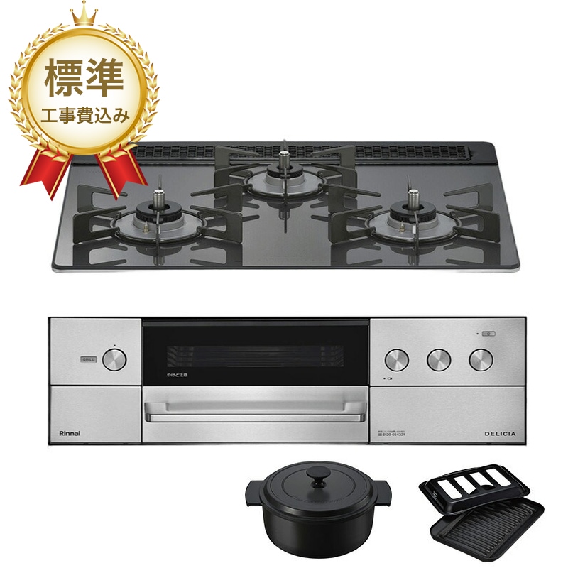 【標準工事費込み】リンナイ ビルトインコンロ DELICIA デリシア RHS31W38M15RNSTW 60cm
