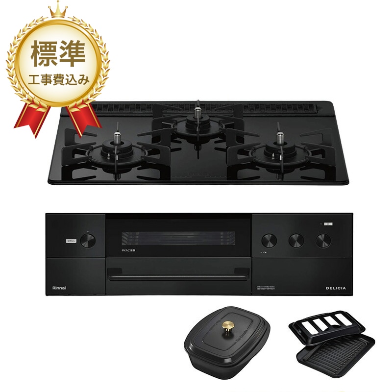 【標準工事費込み】リンナイ ビルトインコンロ DELICIA デリシア RHS31W38M11RCBW 60cm