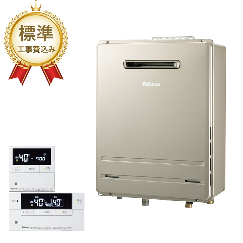 標準工事費込み】パロマ ガスふろ給湯器 オート 屋外壁掛型 24号 FH
