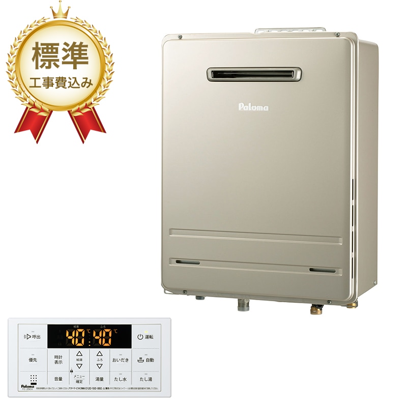 標準工事費込み】パロマ ガスふろ給湯器 オート 屋外壁掛型 24号 FH 