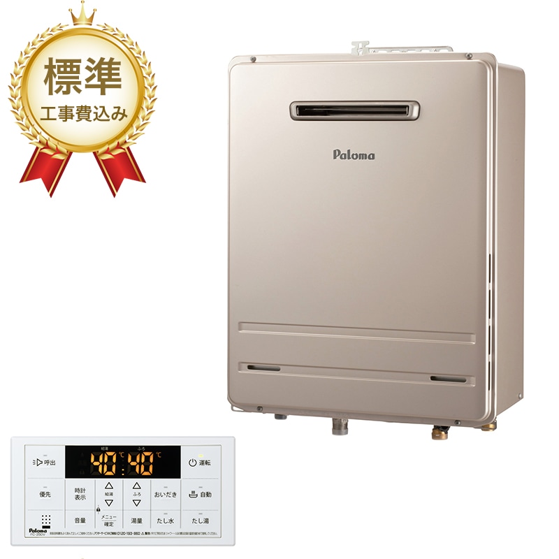 【標準工事費込み】パロマ ガスふろ給湯器 オート 屋外壁掛型 20号 FH-2023SAW リモコンセット MFC-250